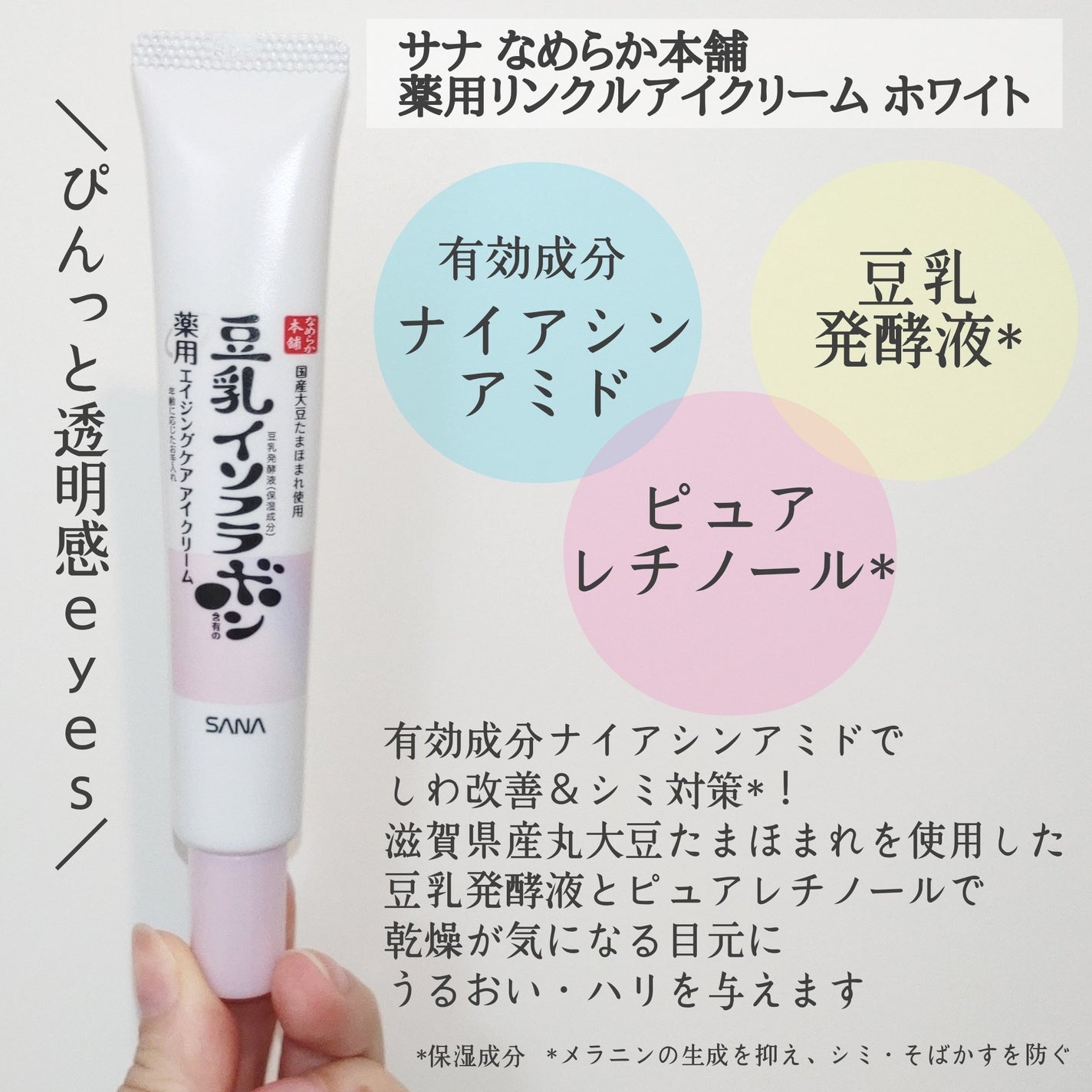 薬用リンクルアイクリーム ホワイト/なめらか本舗/アイケア・アイクリームを使ったクチコミ(2枚目)