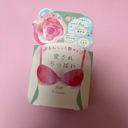 恋するおしり ヒップケアソープ/ペリカン石鹸/バスト・ヒップケアを使ったクチコミ(3枚目)