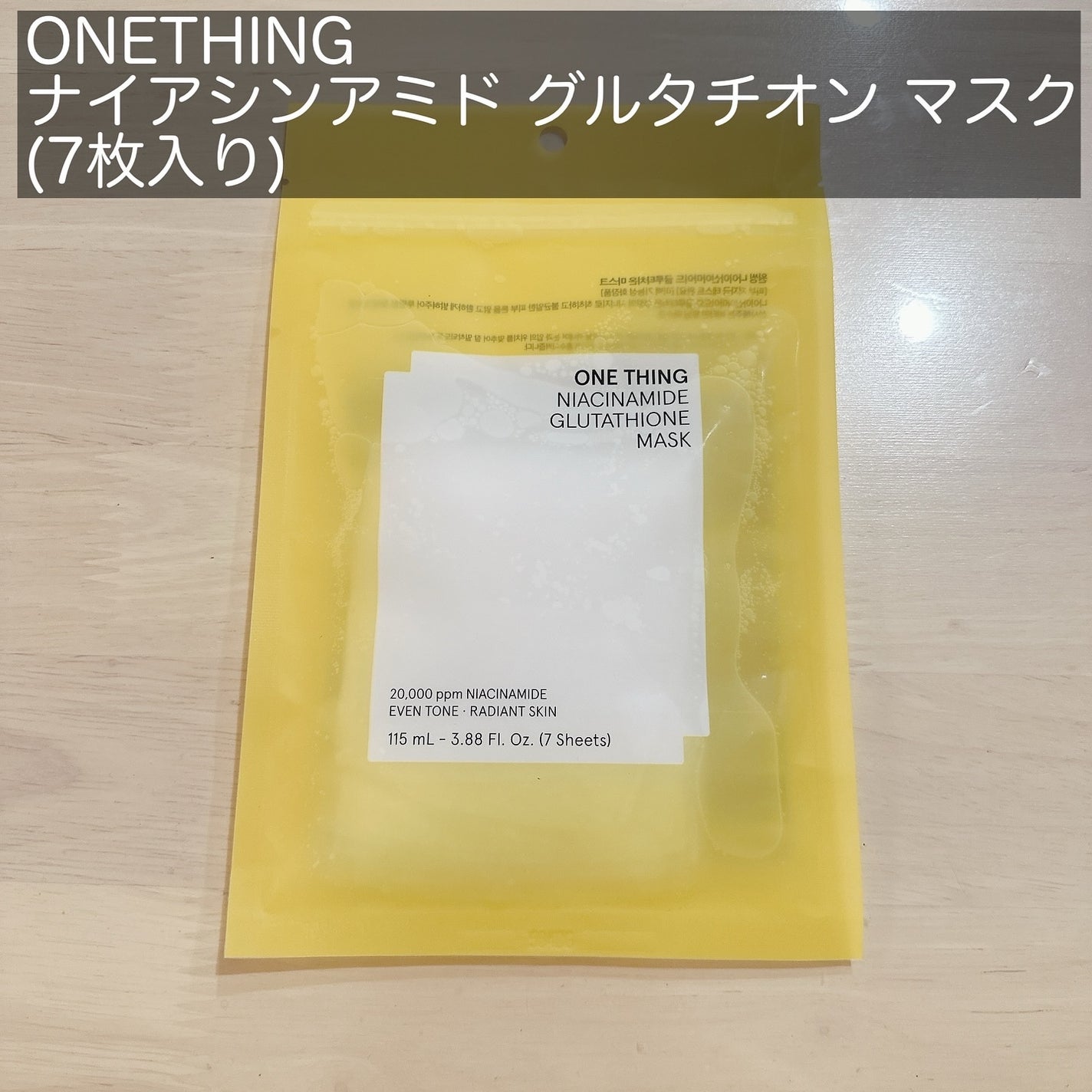ナイアシンアミドグルタチオントナー/ONE THING/化粧水を使ったクチコミ(8枚目)