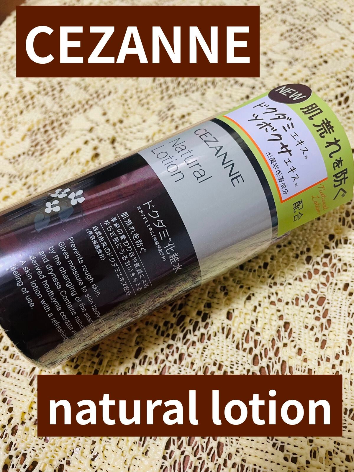 ナチュラルローション/CEZANNE/化粧水を使ったクチコミ(1枚目)