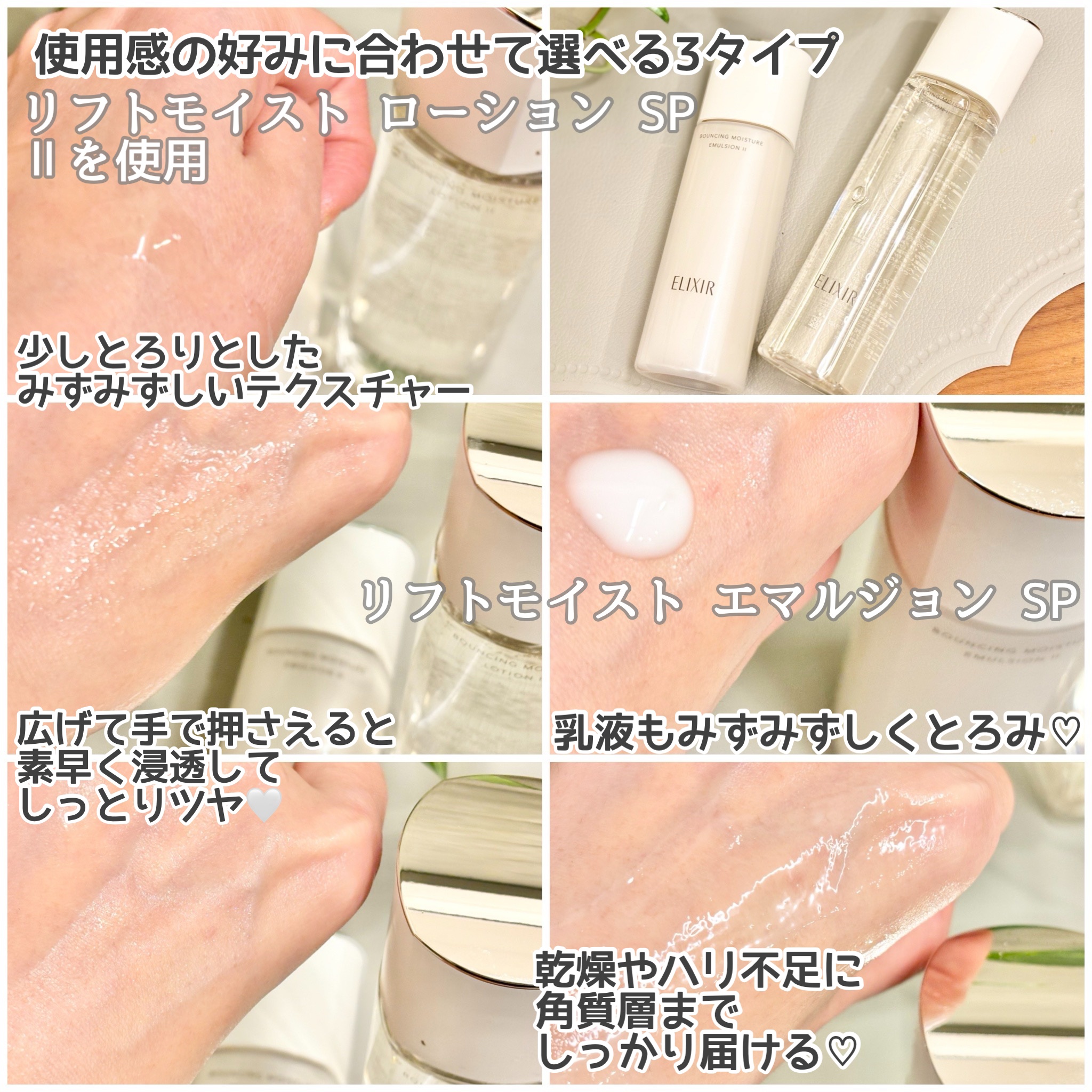 リフトモイスト ローション ＳＰ II /エリクシール/化粧水を使ったクチコミ（2枚目）
