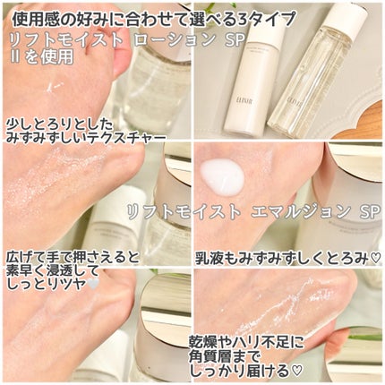 リフトモイスト ローション SP II /エリクシール/化粧水を使ったクチコミ(2枚目)
