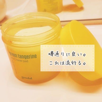 グリーンタンジェリン ビタCダークスポットケアパッド/goodal/トナーパッドを使ったクチコミ(1枚目)