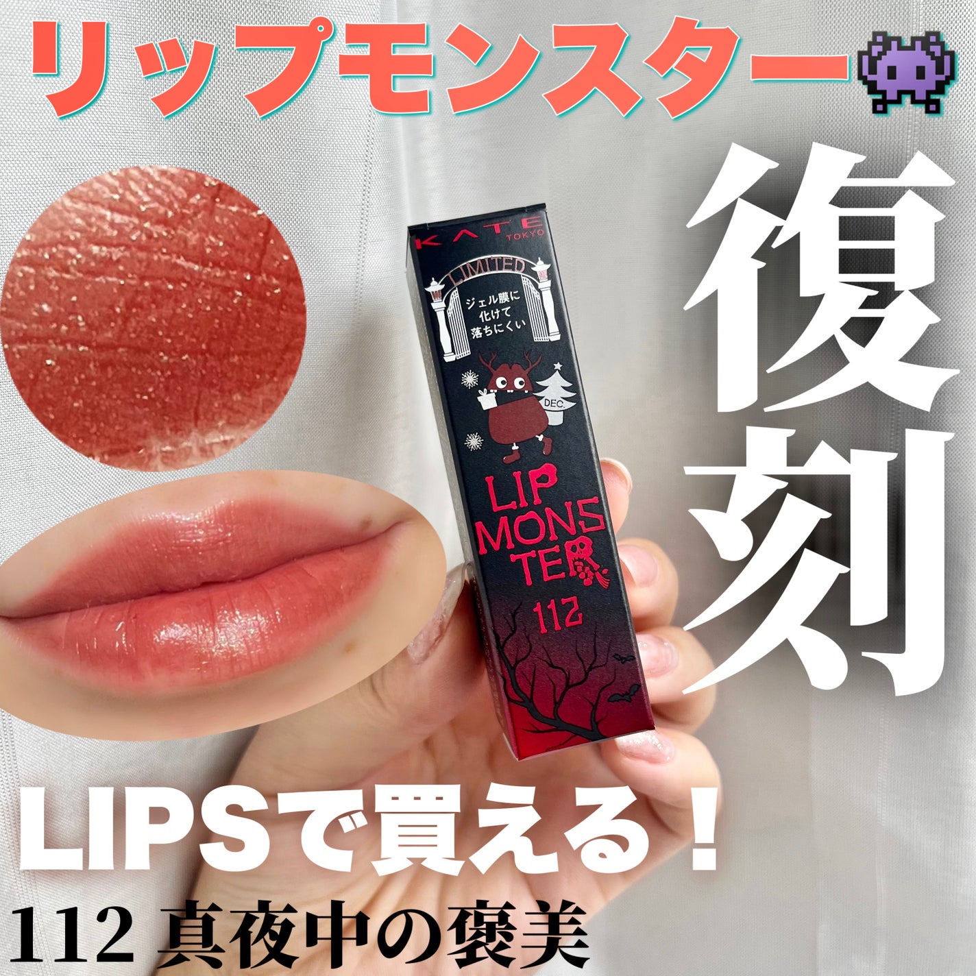 ケイト リップモンスター/KATE/口紅を使ったクチコミ(1枚目)