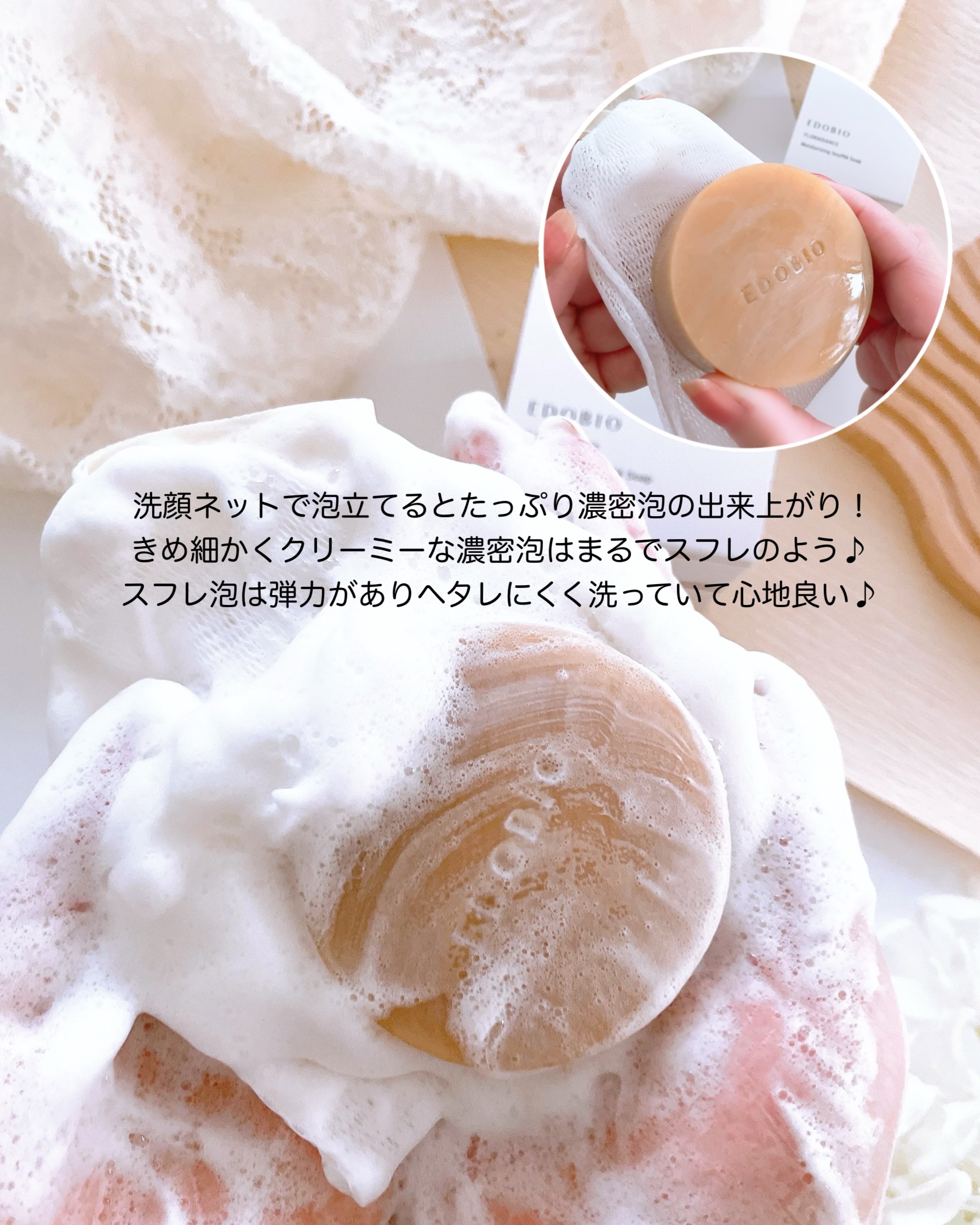 フローラディエンス モイスチャライジングスフレソープ/EDOBIO/洗顔石鹸を使ったクチコミ（3枚目）