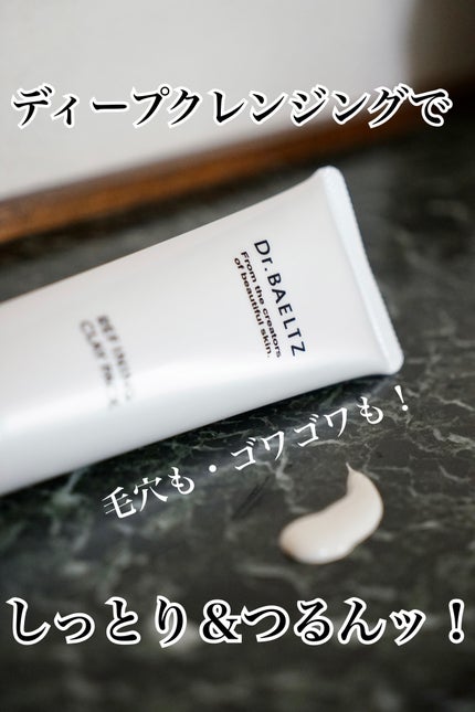 リファイニング クレイ パック/ドクターベルツ/洗い流すパック・マスクを使ったクチコミ(1枚目)