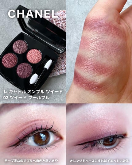 レ キャトル オンブル ツイード/CHANEL/アイシャドウパレットを使ったクチコミ(4枚目)