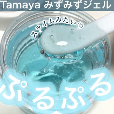 みずみずジェル/Tamaya/オールインワン化粧品を使ったクチコミ（1枚目）