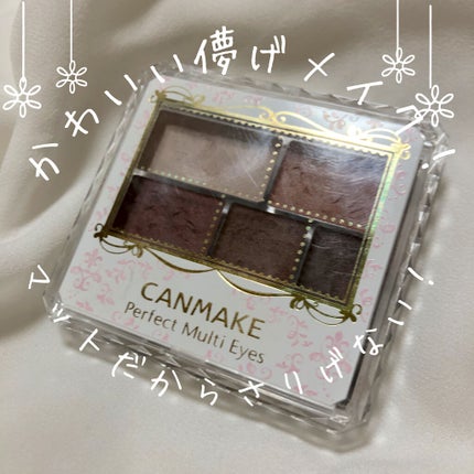 パーフェクトマルチアイズ/キャンメイク/アイシャドウパレットを使ったクチコミ(1枚目)