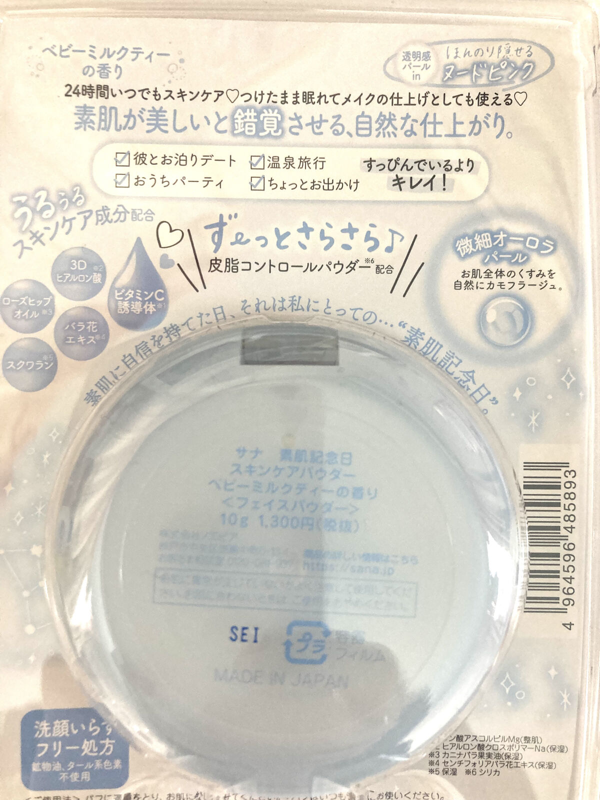 スキンケアパウダー ベビーミルクティーの香り/素肌記念日/プレストパウダーを使ったクチコミ（3枚目）