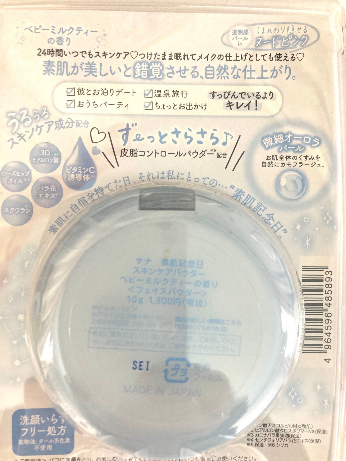 スキンケアパウダー ベビーミルクティーの香り/素肌記念日/プレストパウダーを使ったクチコミ(3枚目)