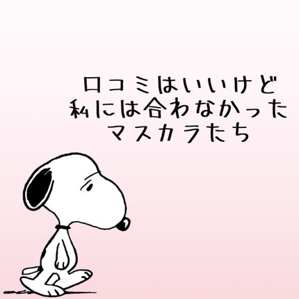 ロング&カールマスカラ アドバンストフィルム/ヒロインメイク/マスカラを使ったクチコミ(4枚目)