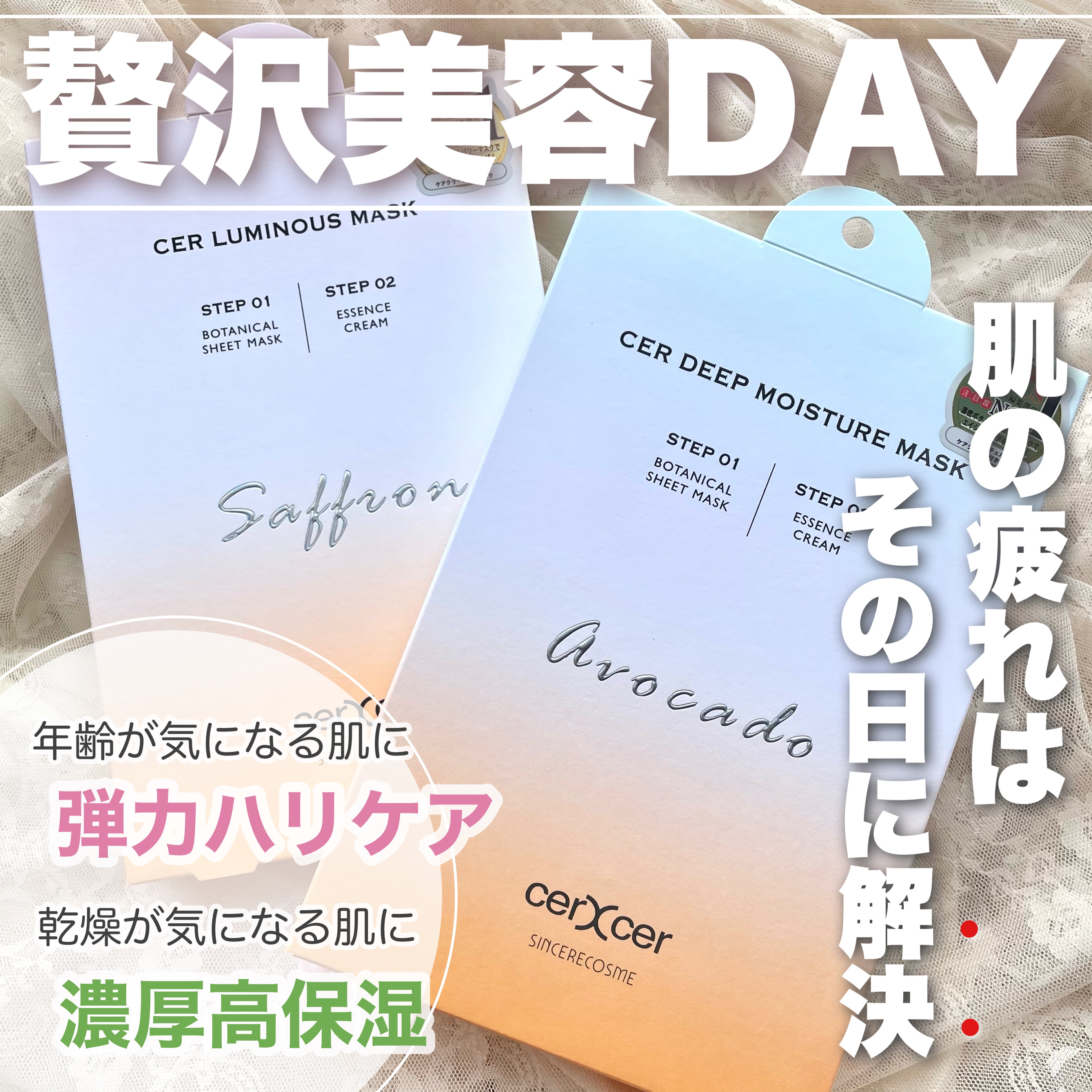 ルミナスマスク   (ケアクリーム付き) /cerXcer/シートマスク・パックを使ったクチコミ（1枚目）