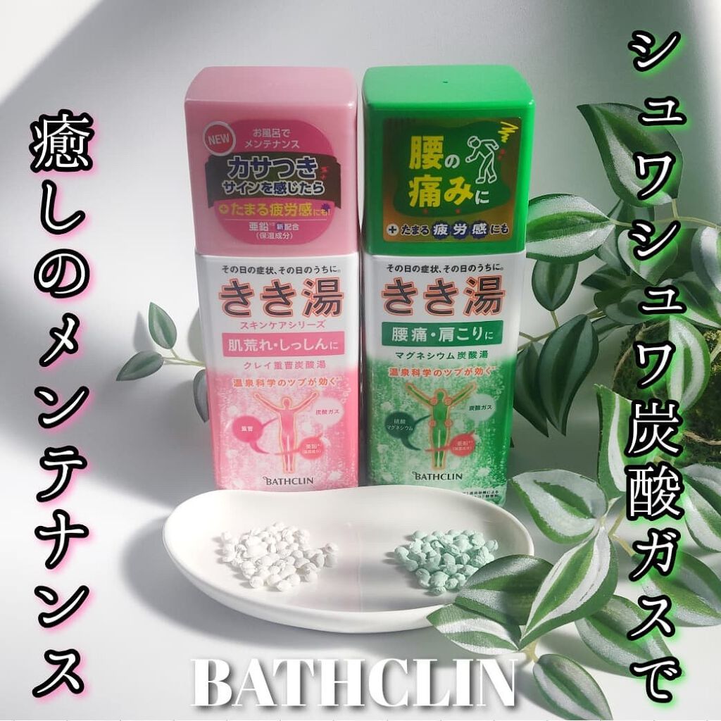 きき湯 マグネシウム炭酸湯/きき湯/炭酸系入浴剤を使ったクチコミ（1枚目）