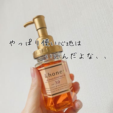 前に投稿した＆honeyのオイル、
使い心地はとってもよかったので
もっとしっとりしてそうなの買いました


⁂＆honey EXディープモイストヘアオイル3.0
  ¥1,540


⭕️いいところ
