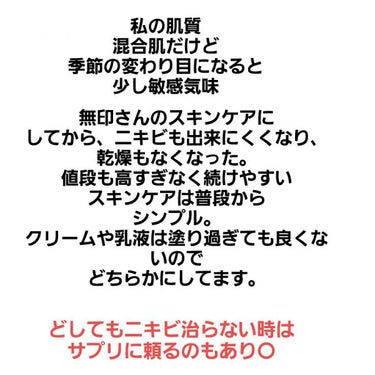 化粧水・敏感肌用・しっとりタイプ/無印良品/化粧水を使ったクチコミ（3枚目）