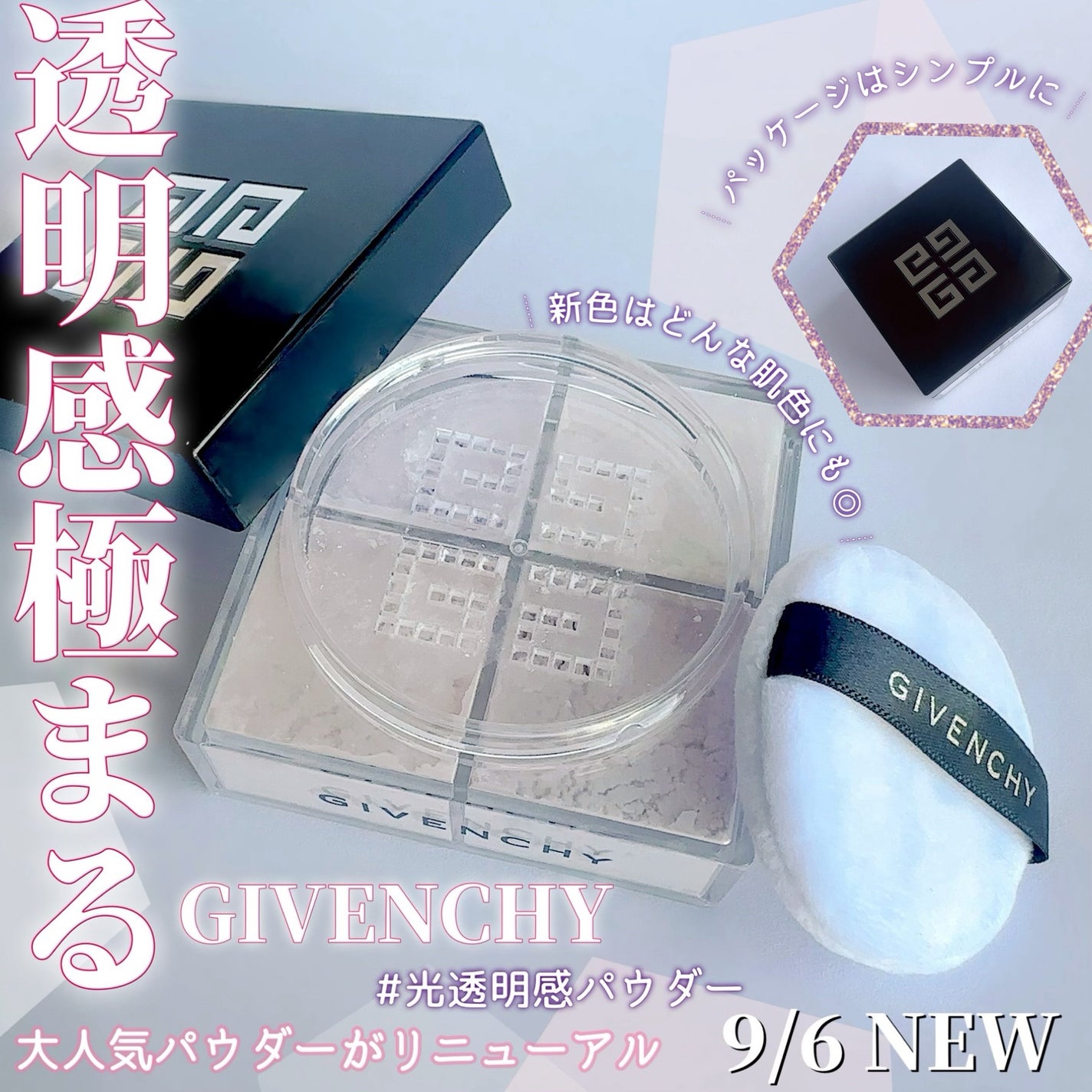 プリズム・リーブル/GIVENCHY/ルースパウダーを使ったクチコミ(1枚目)