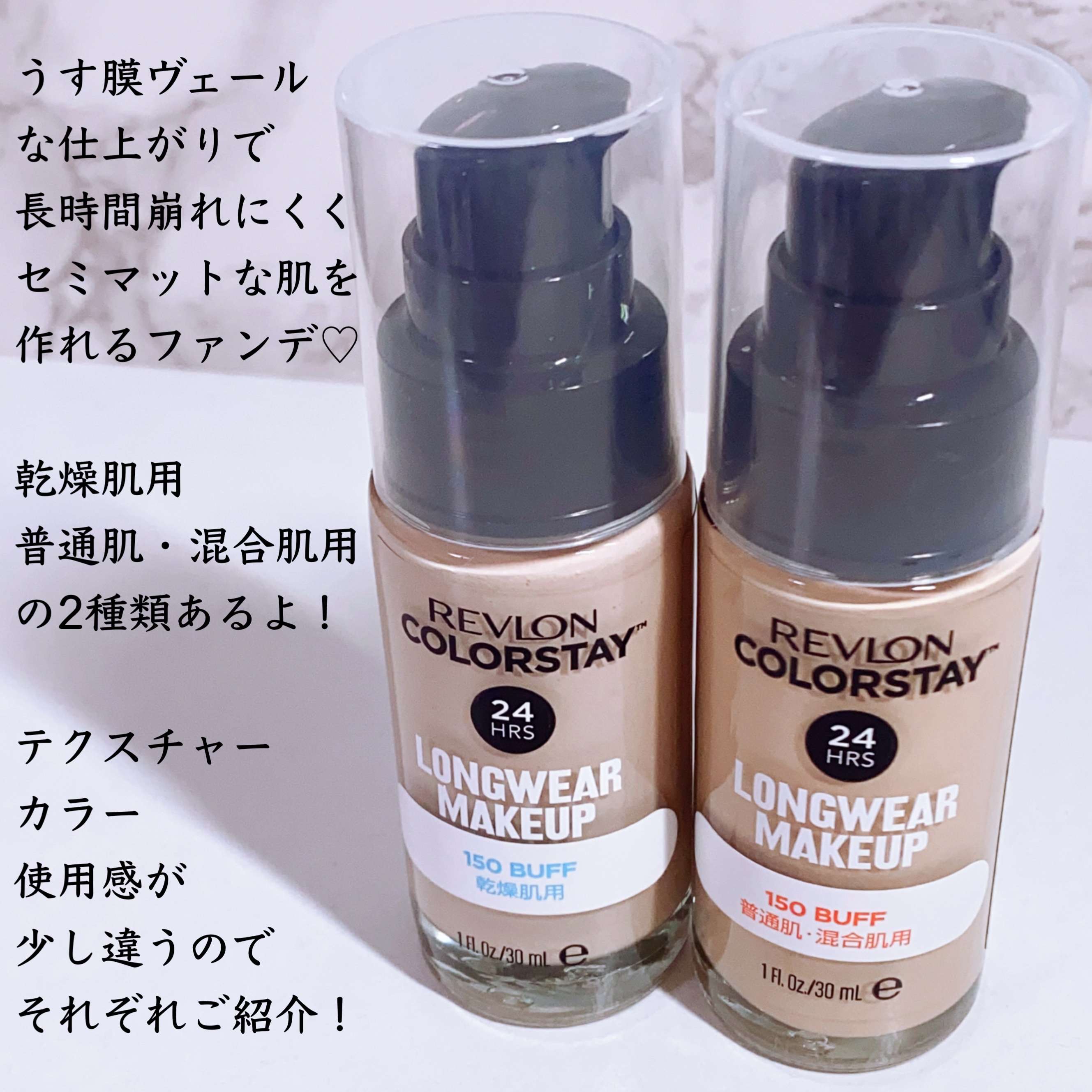 カラーステイ ロングウェア メイクアップ/REVLON/リキッドファンデーションを使ったクチコミ（2枚目）