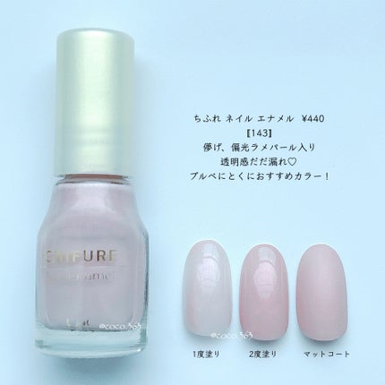 ネイル エナメル/ちふれ/マニキュアを使ったクチコミ(7枚目)