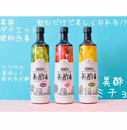美酢 (希釈タイプ)/美酢(ミチョ)/その他飲むお酢を使ったクチコミ(1枚目)