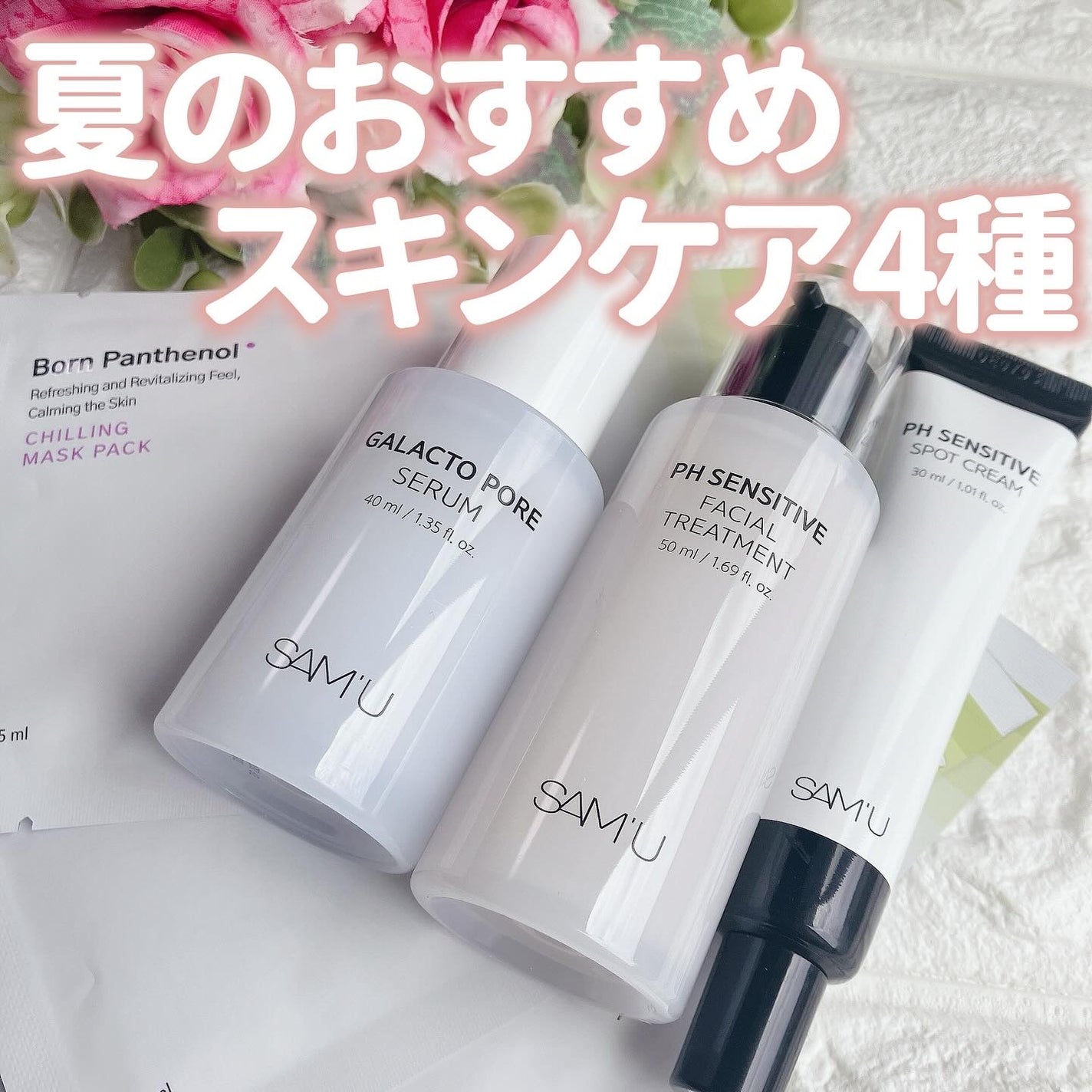 サミュ PHセンシティブフェイシャルトリートメント/SAM'U/美容液を使ったクチコミ(1枚目)