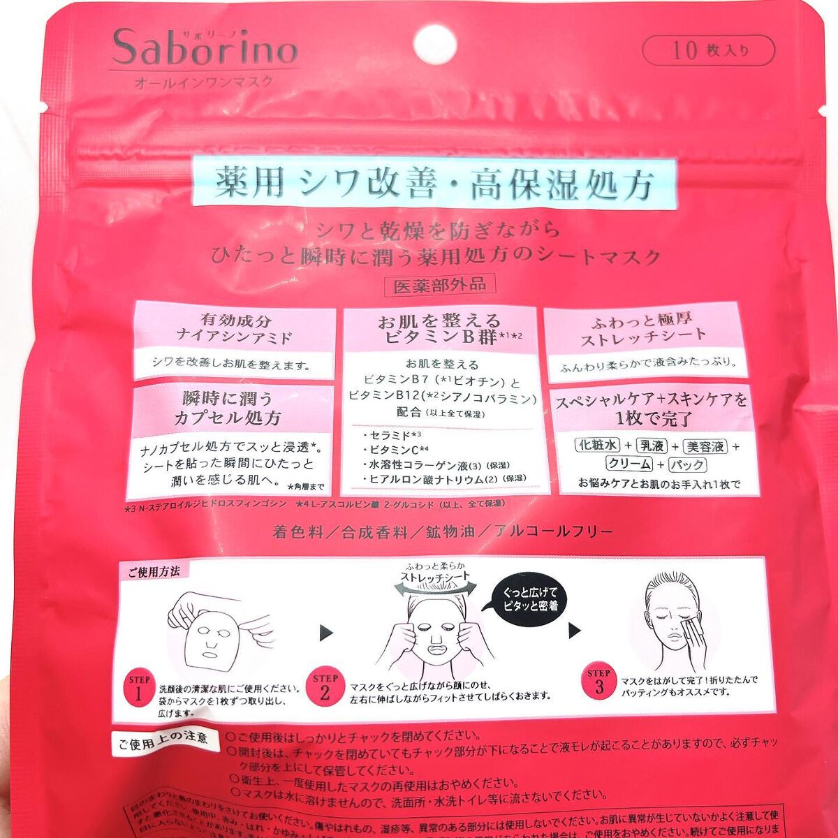 薬用 ひたっとマスク WR /サボリーノ/シートマスク・パックを使ったクチコミ(4枚目)