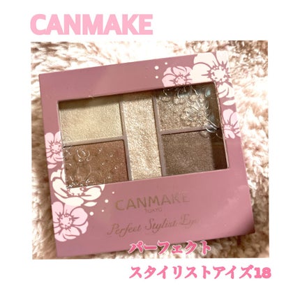 パーフェクトスタイリストアイズ/キャンメイク/アイシャドウパレットを使ったクチコミ(1枚目)