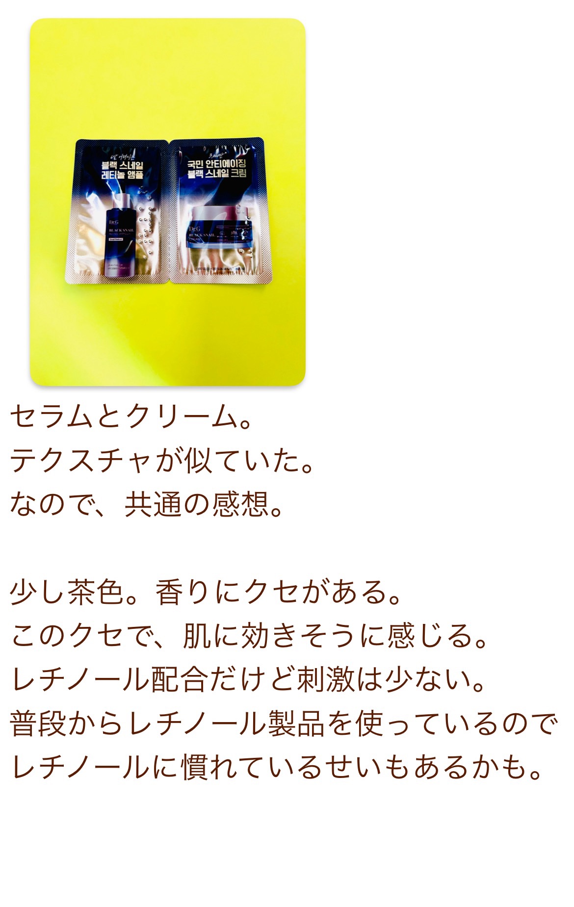 ブラックスネイル クリーム/Dr.G/フェイスクリームを使ったクチコミ（2枚目）