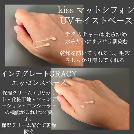 マットシフォンUVモイストベース/KiSS/化粧下地を使ったクチコミ(6枚目)