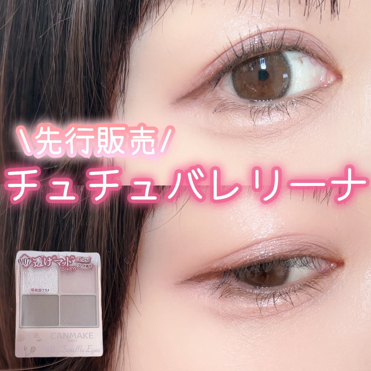 シルキースフレアイズ（マットタイプ）/キャンメイク/アイシャドウパレットを使ったクチコミ（1枚目）