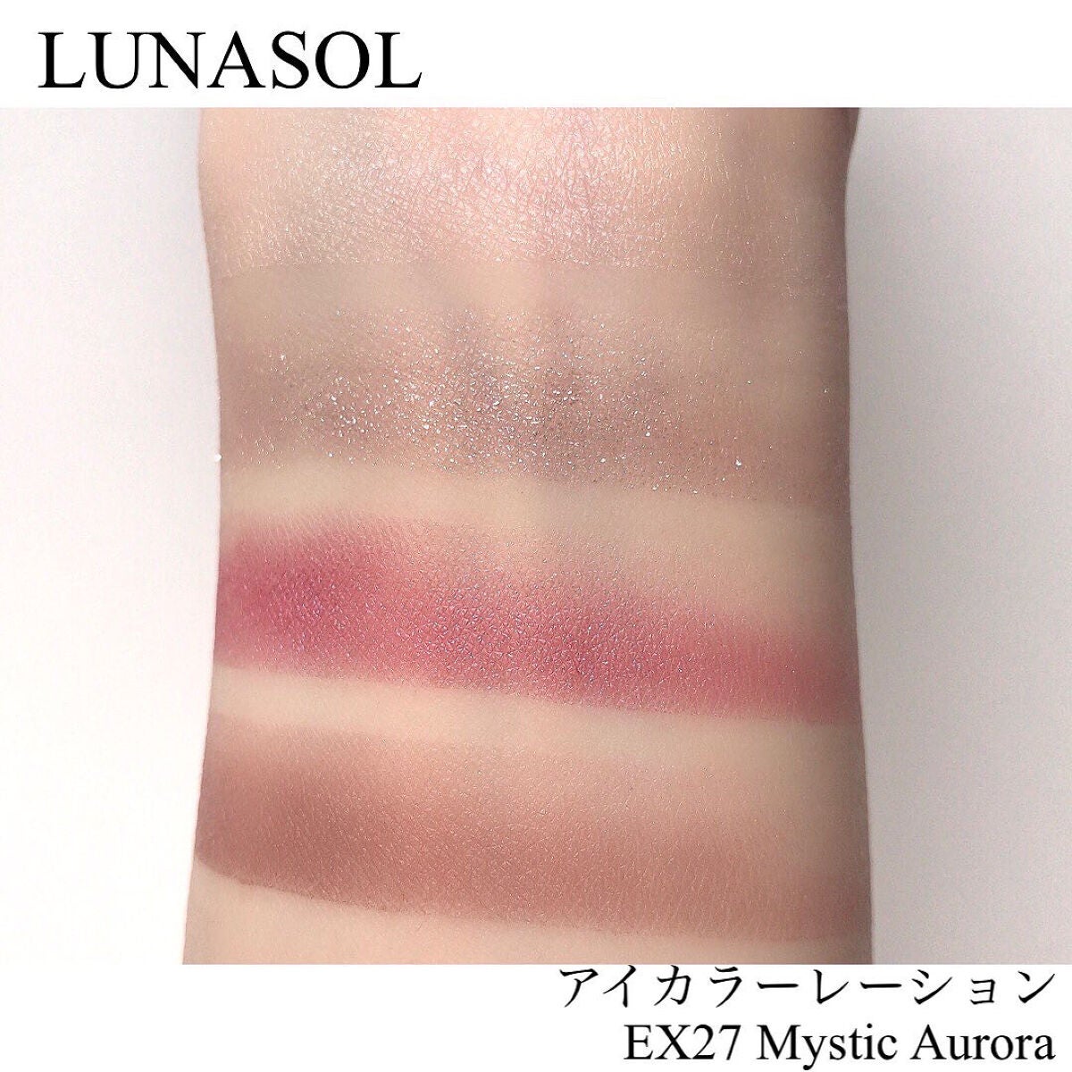 アイカラーレーション/LUNASOL/アイシャドウパレットを使ったクチコミ(3枚目)