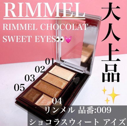 ショコラスウィート アイズ/リンメル ロンドン/アイシャドウパレットを使ったクチコミ(1枚目)