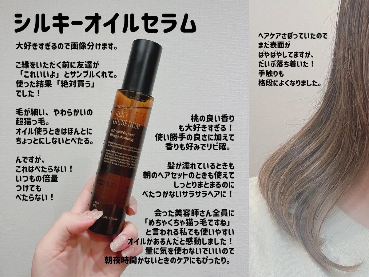 SILKY OIL SERUM/CULRY SHYLL/ヘアオイルを使ったクチコミ(3枚目)