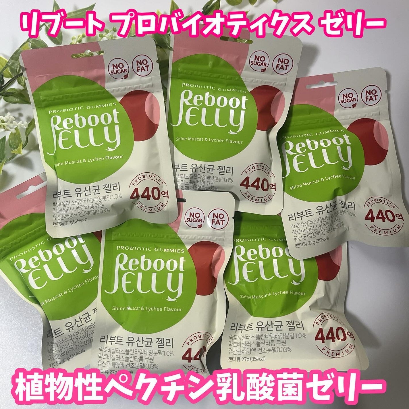 ひとりコスメ部 フォロバ100 on LIPS 「韓国の人気サプリ🇰🇷🥰リブートプロバイオティクスゼリー@kob..」(1枚目)