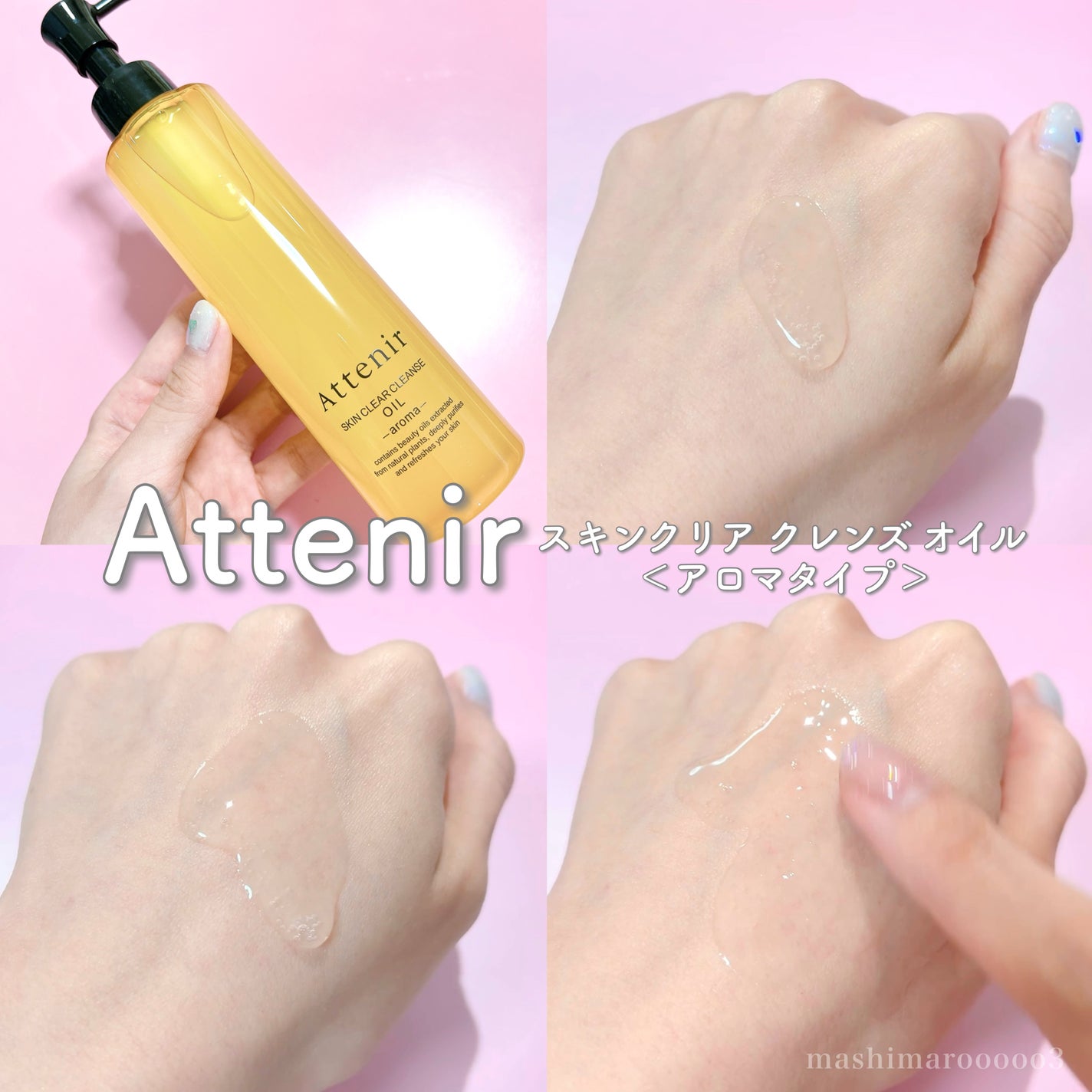 スキンクリア クレンズ オイル <アロマタイプ>/アテニア/オイルクレンジングを使ったクチコミ(4枚目)