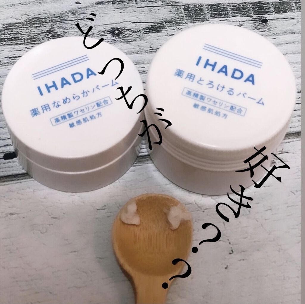 スキンケアセット（とてもしっとり）/IHADA/トライアルキットを使ったクチコミ（1枚目）