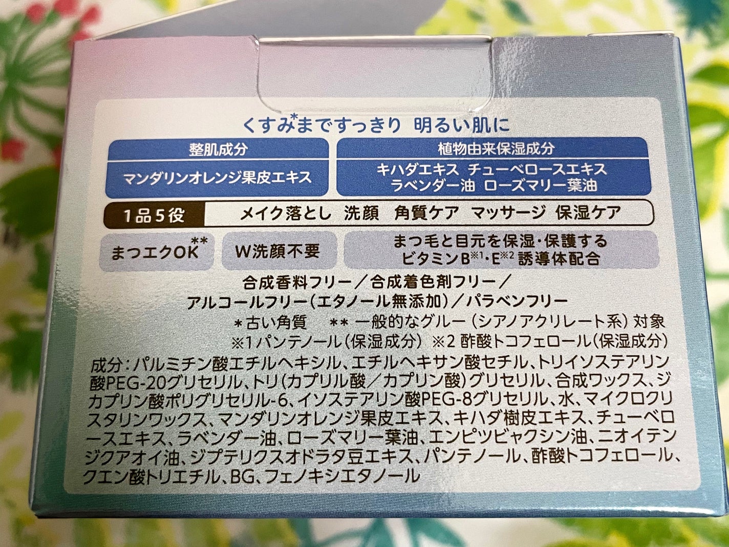 クレンジングバーム ブライトアップ /ビフェスタ/クレンジングバームを使ったクチコミ(2枚目)