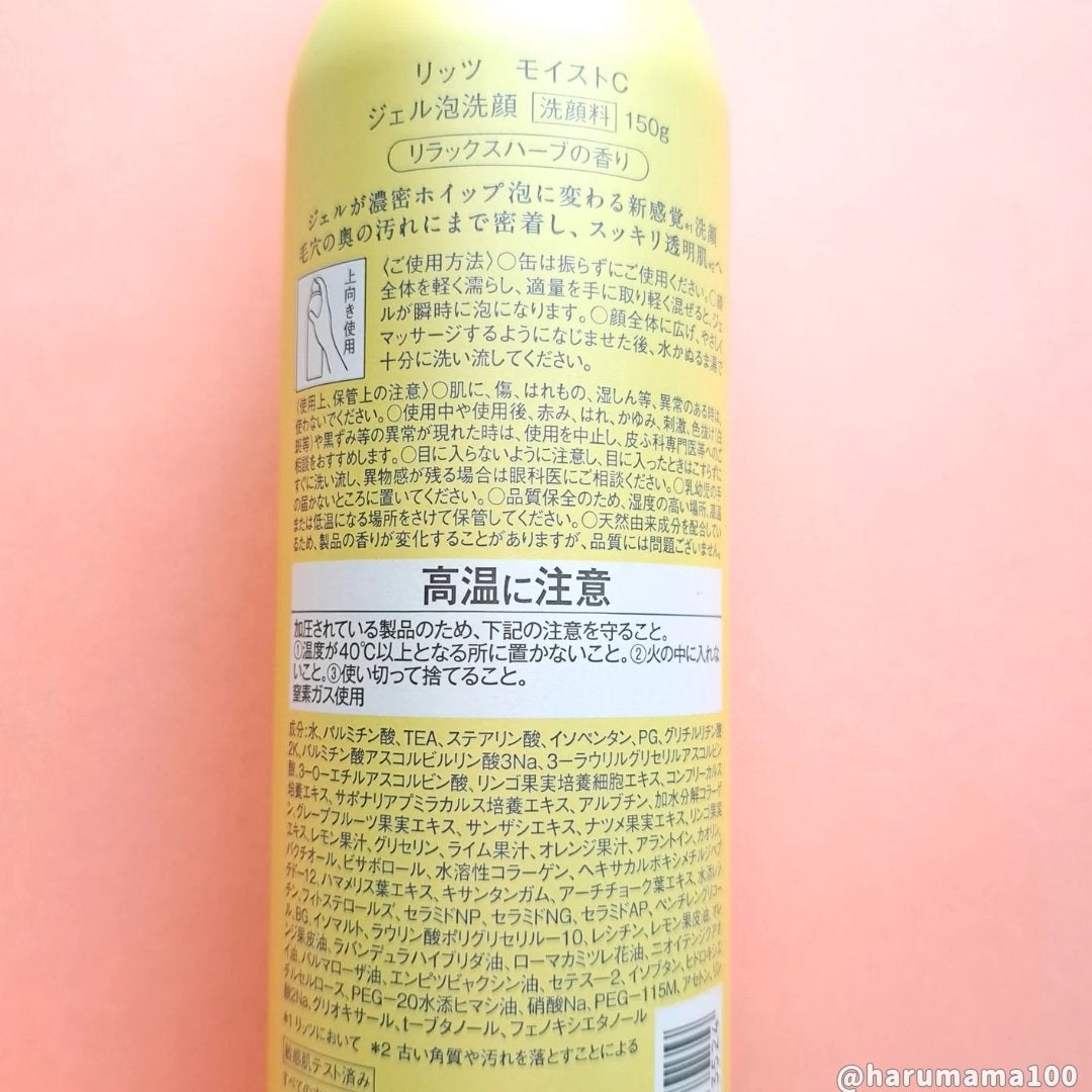 モイストC ジェル泡洗顔 リラックスハーブの香り/リッツ/泡洗顔を使ったクチコミ(6枚目)