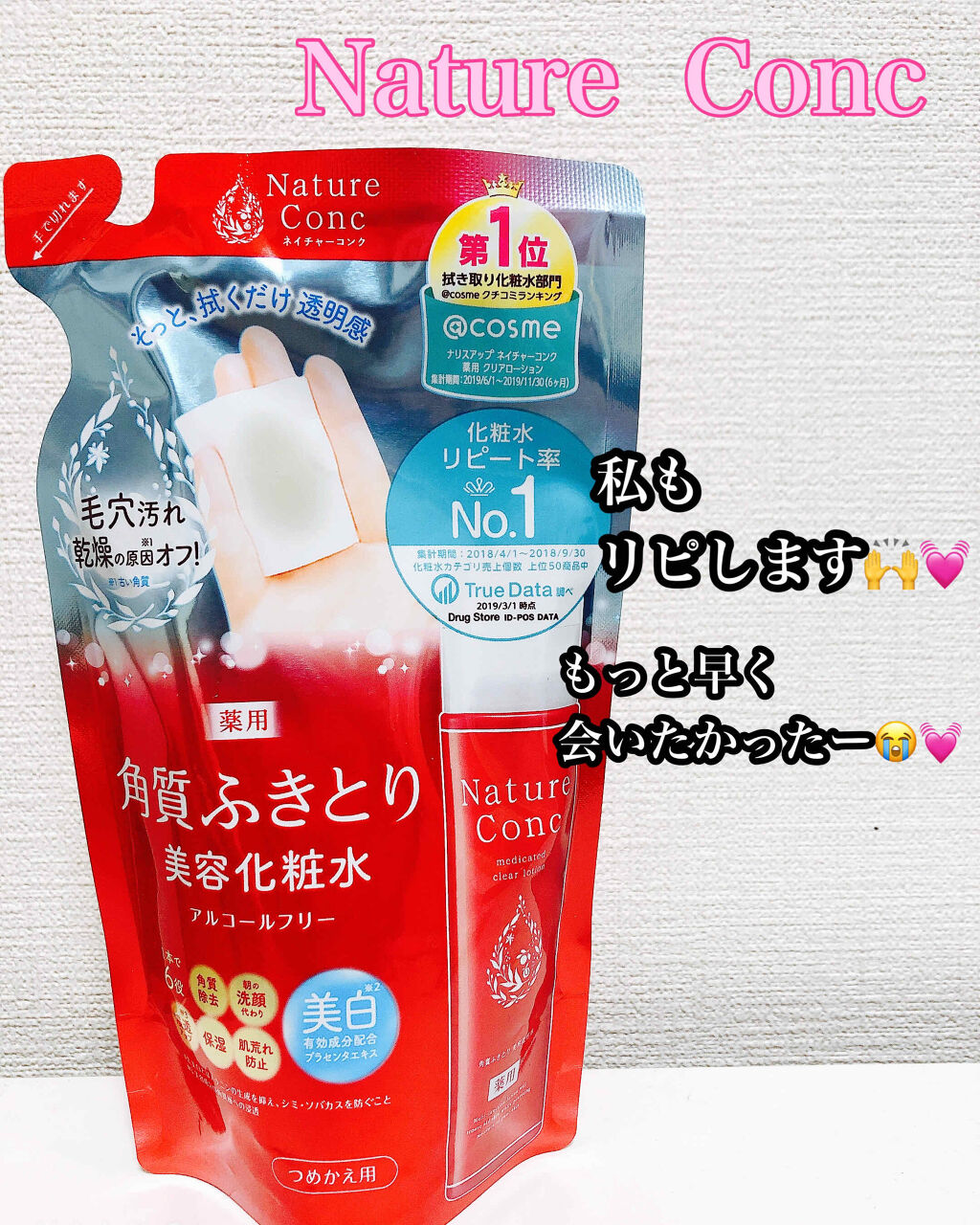 ネイチャーコンク 薬用クリアローション/ネイチャーコンク/拭き取り化粧水を使ったクチコミ（1枚目）