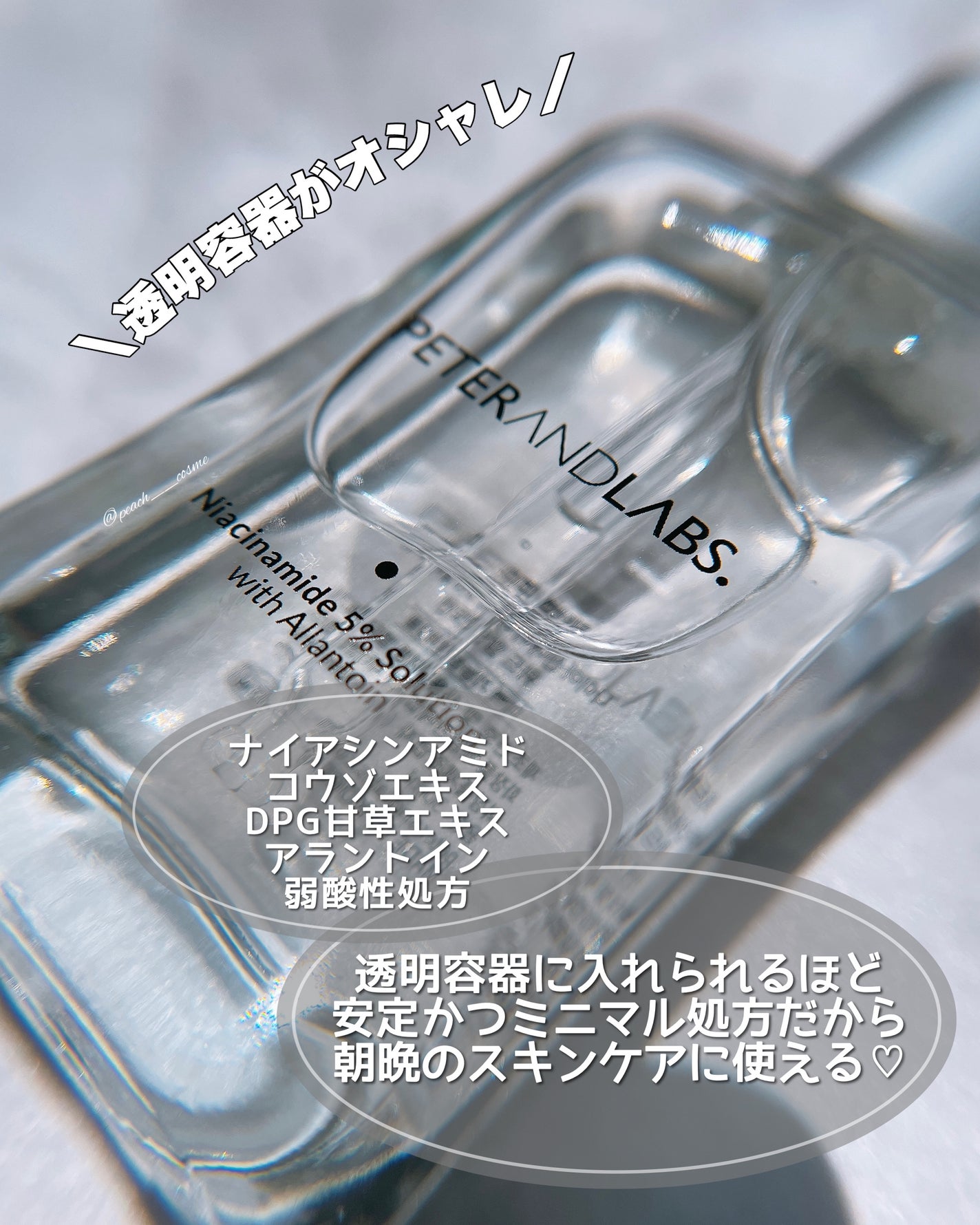 ナイアシンアミド5%ソリューションウィズアラント美容液/PETERANDLABS/美容液を使ったクチコミ(3枚目)