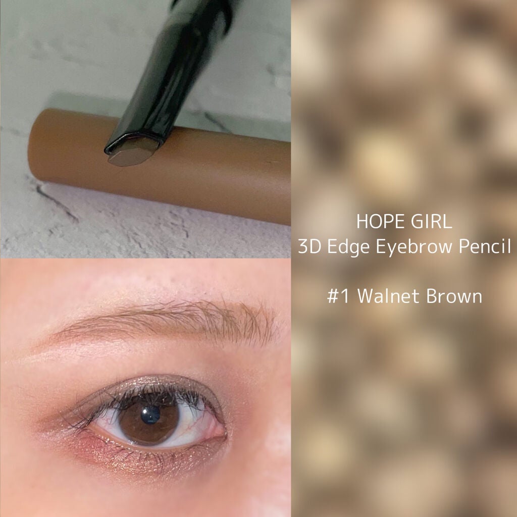 えむちゃん 𓍯 on LIPS 「《HOPEGIRL3DEdgeEyebrowPencil》1W..」(1枚目)