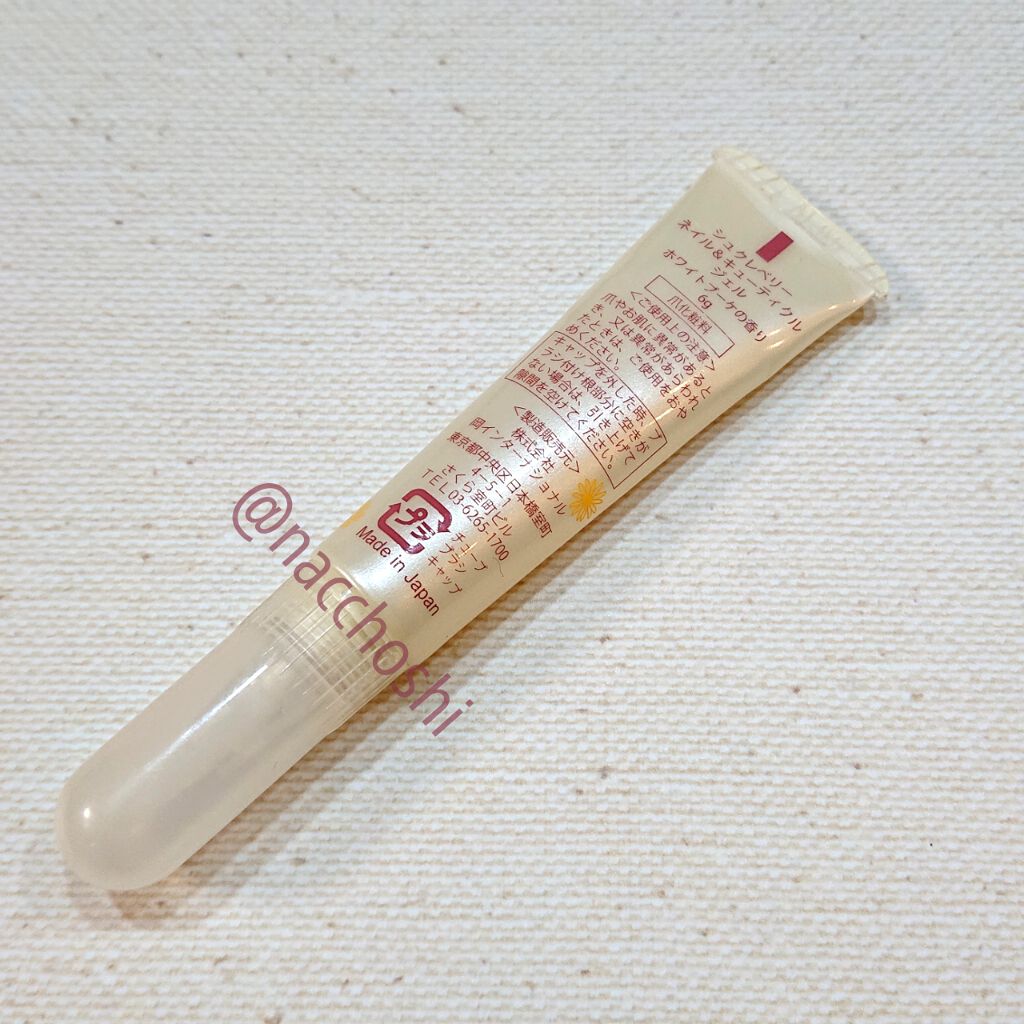 ナチョ on LIPS 「【シュクレベリー】ネイル&キューティクルジェルこんばんは、ナチ..」(2枚目)