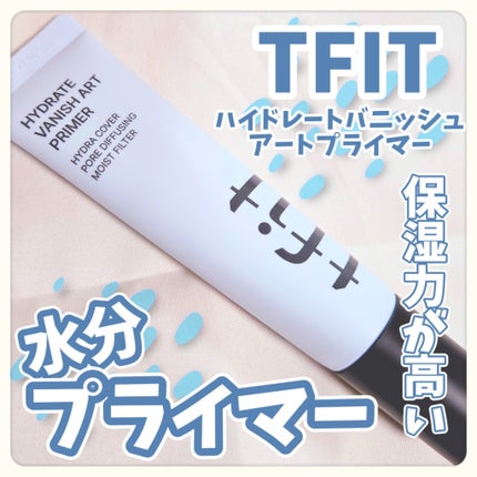 ハイドレートバニッシュアートプライマー/TFIT/化粧下地を使ったクチコミ(1枚目)