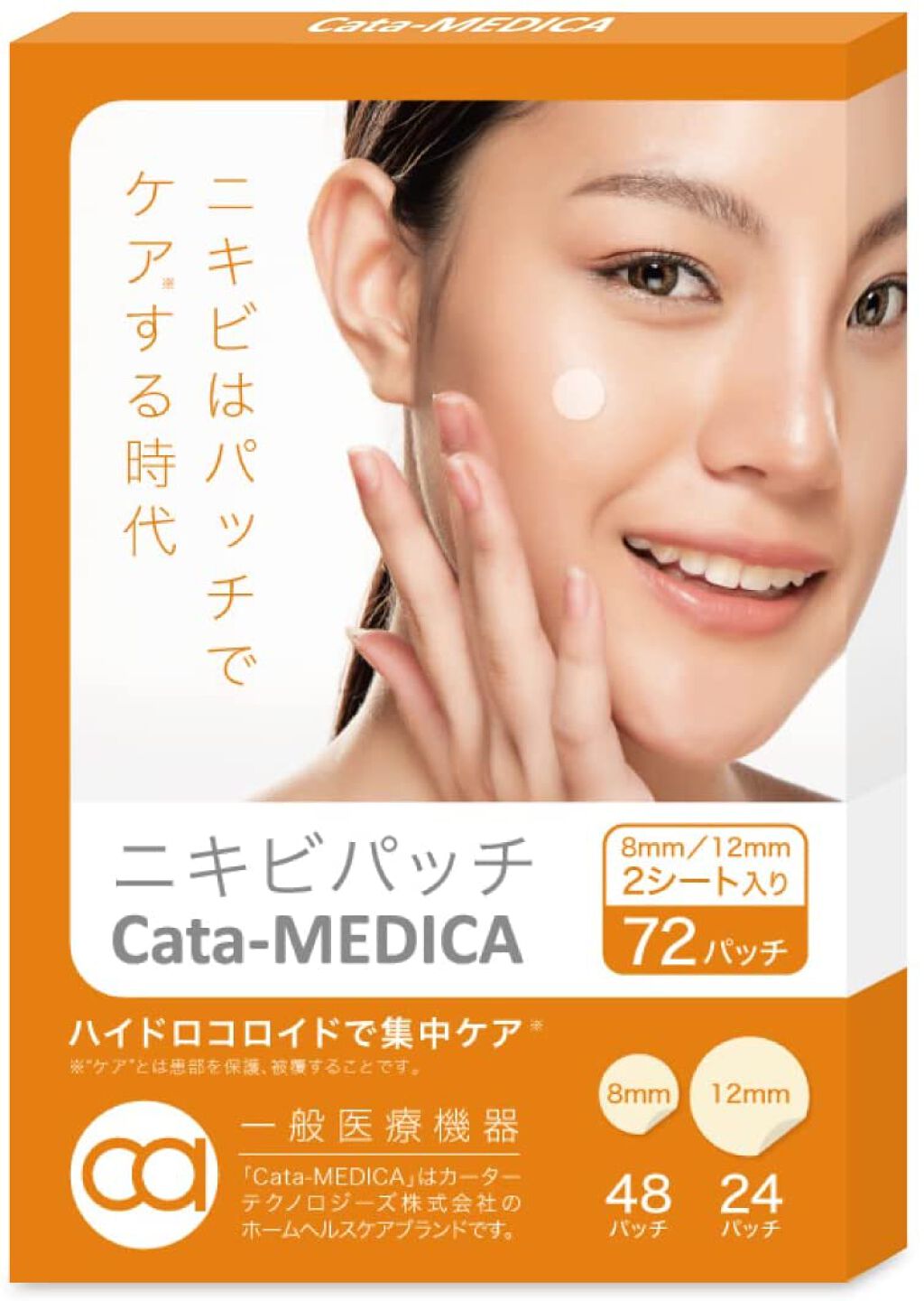 Cata-MEDICA ニキビパッチ