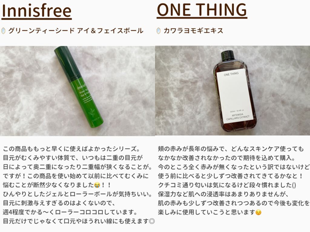 グリーンティーシード アイ＆フェイスボール/innisfree/美容液を使ったクチコミ（3枚目）