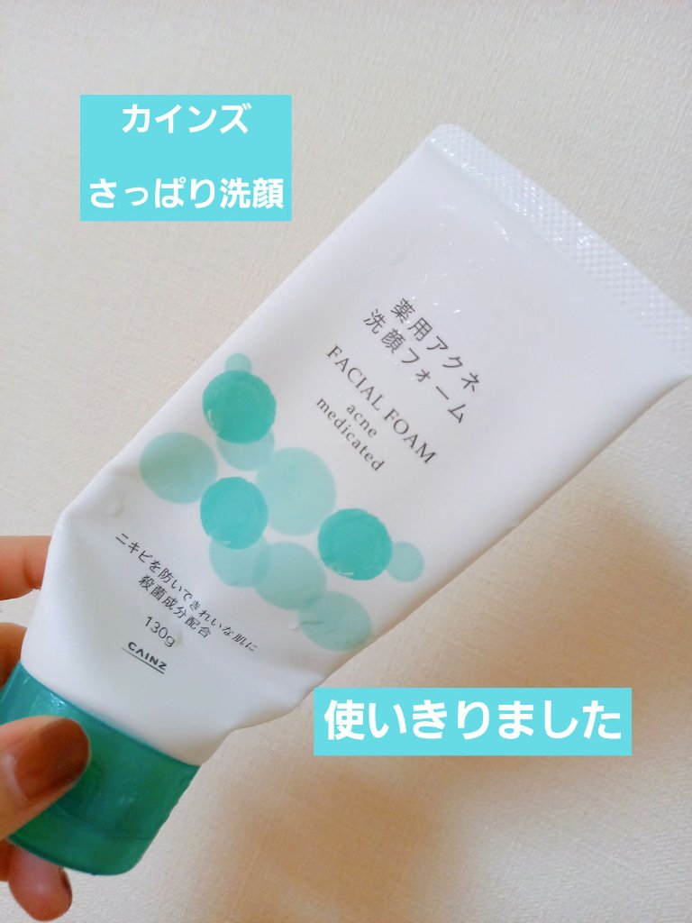 カインズホーム 洗顔フォーム/カインズ/洗顔フォームを使ったクチコミ（1枚目）