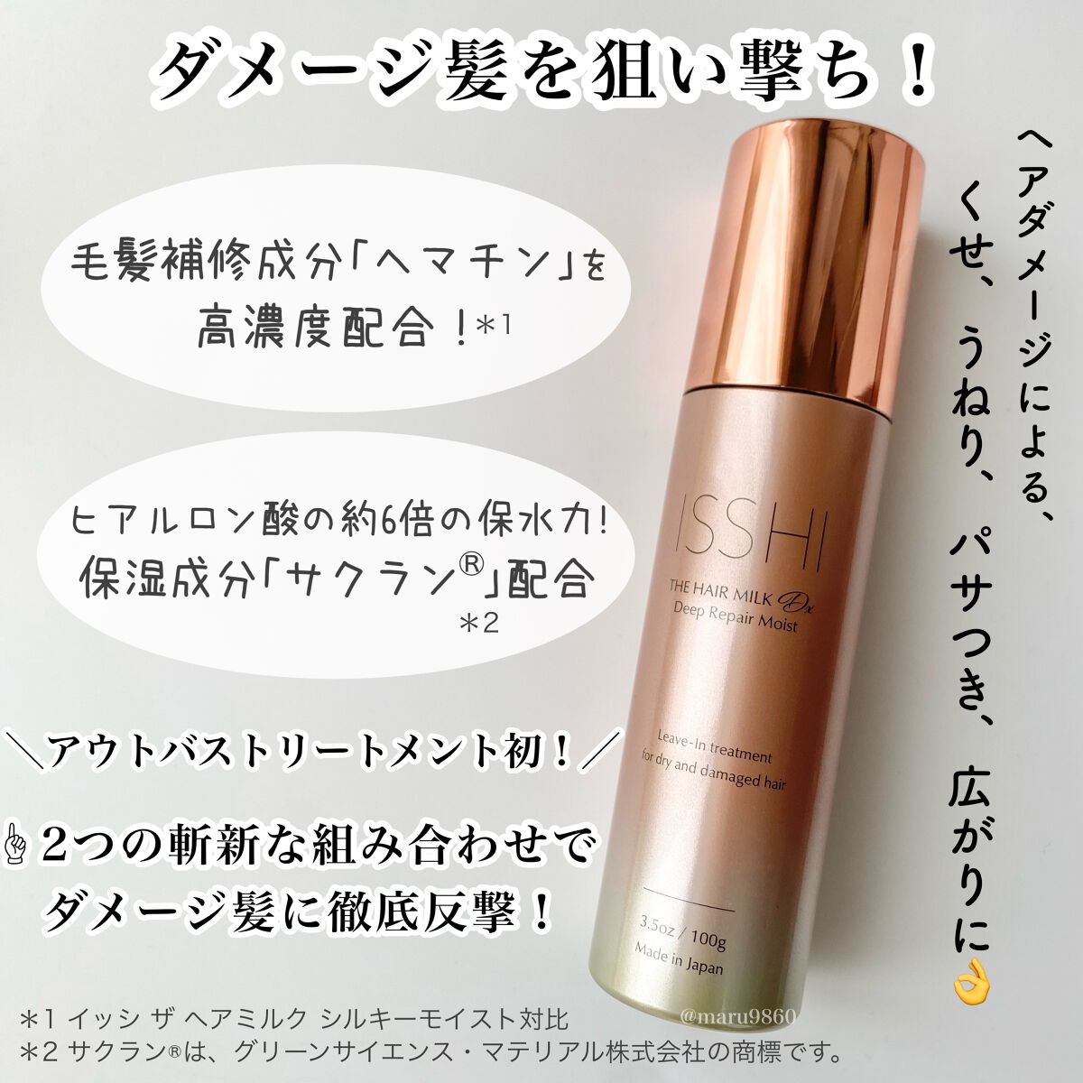 イッシ ザ ヘアミルク Dx ディープリペアモイスト/ISSHI/ヘアミルクを使ったクチコミ（2枚目）