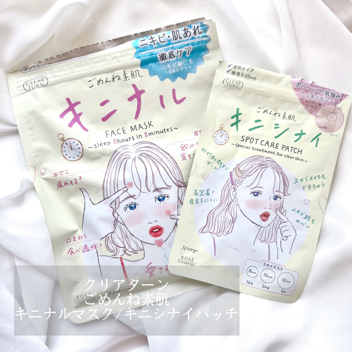 ごめんね素肌 キニナルマスク/クリアターン/シートマスク・パックを使ったクチコミ（1枚目）