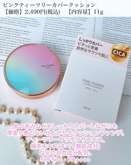ピンクティーツリーカバークッション/APLIN/クッションファンデーションを使ったクチコミ(2枚目)