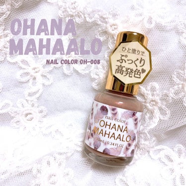 オハナ・マハロ ネイルカラー 全24色/OHANA MAHAALO/マニキュアを使ったクチコミ（1枚目）